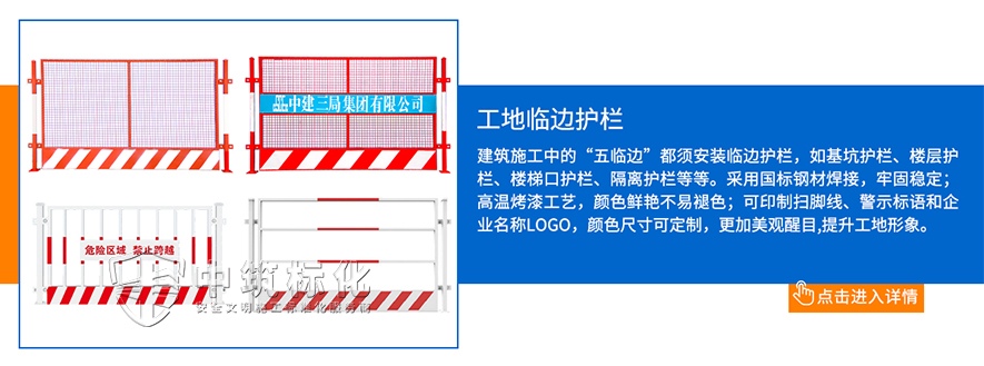 臨邊護欄