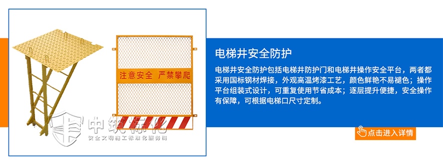 電梯井防護門，電梯井操作平臺